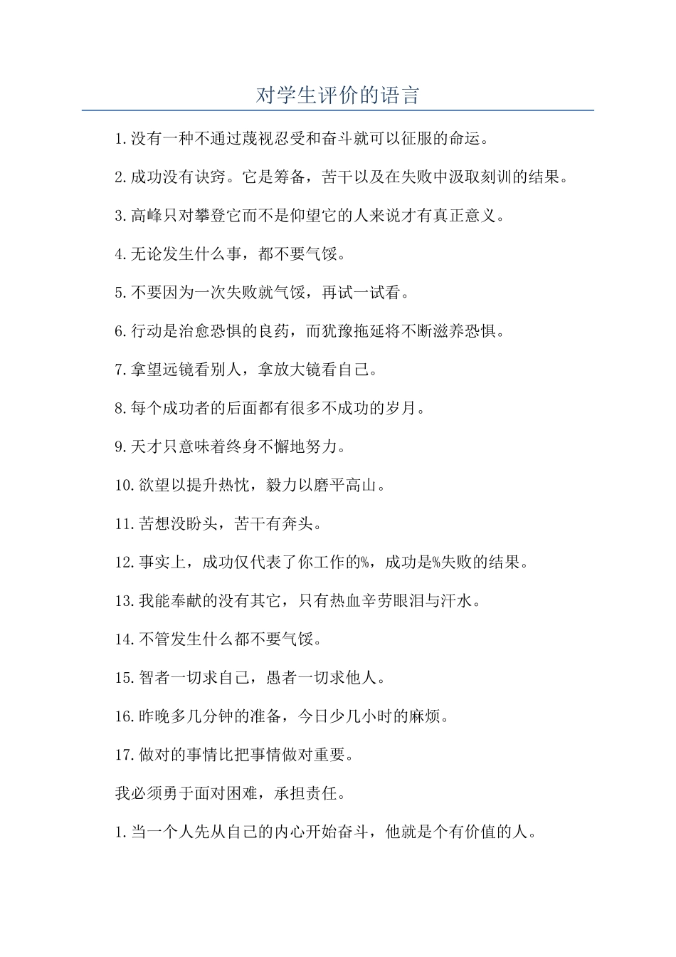 对学生评价的语言_第1页