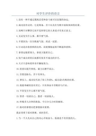 对学生评价的语言