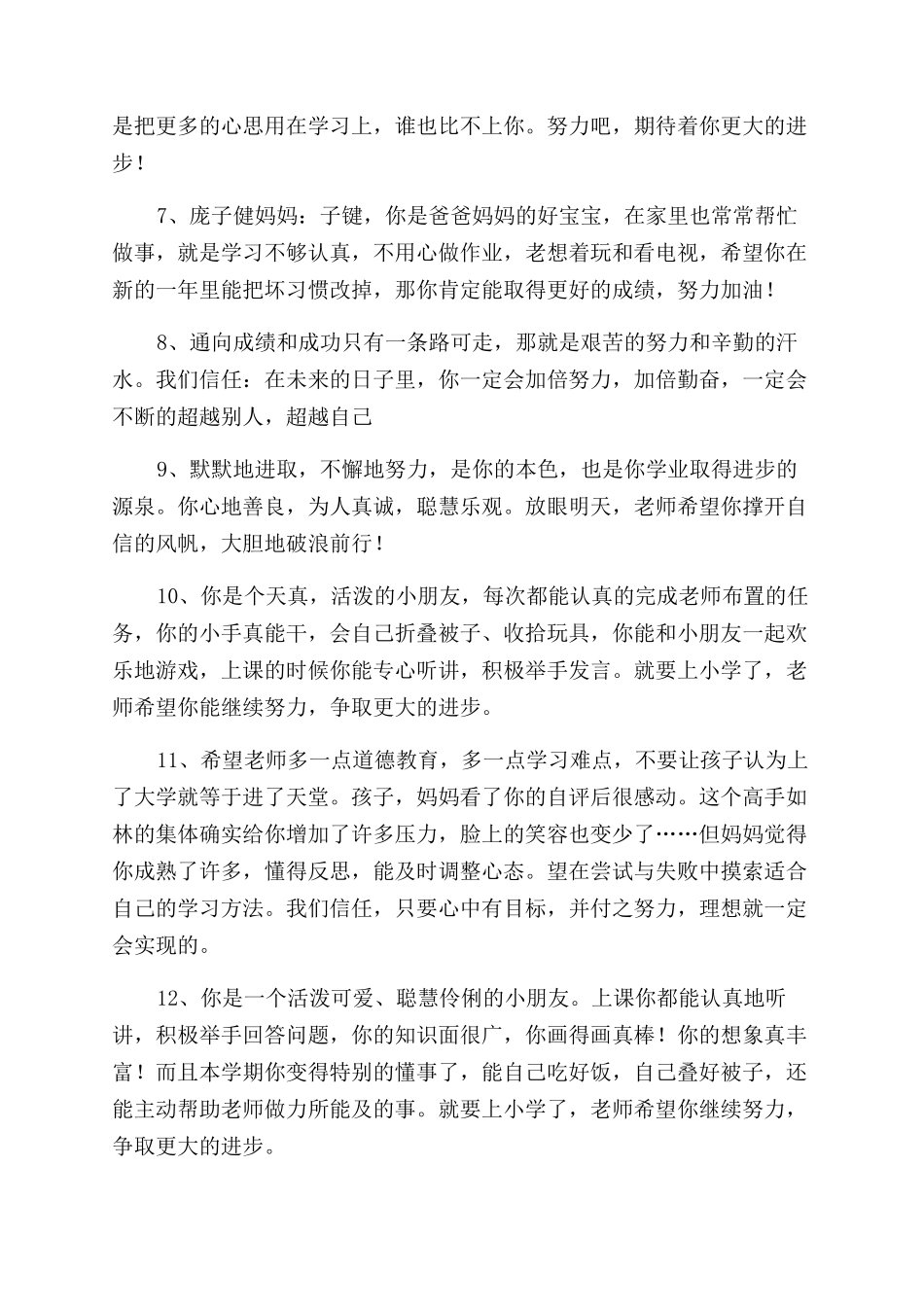对孩子的成长寄语范文_第2页