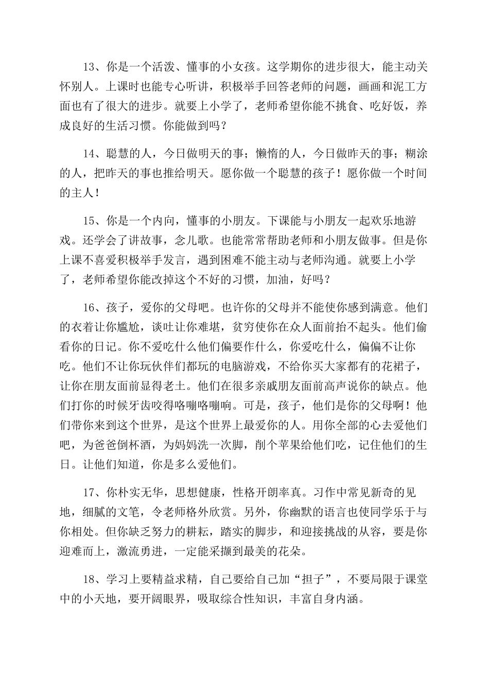 对孩子的成长寄语范文_第3页