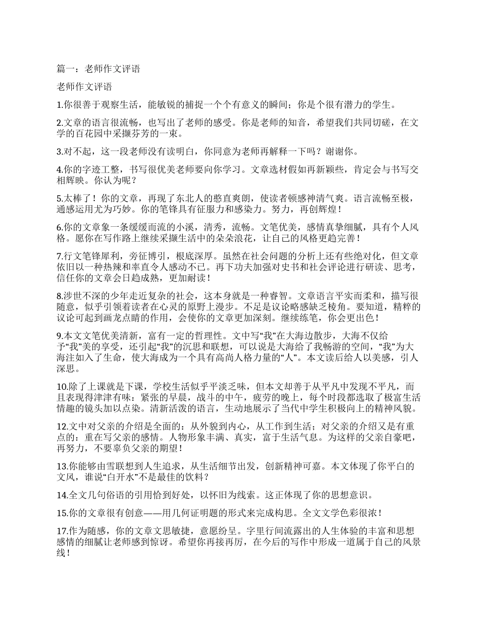 对学生心理描写教师进行点评句子_第1页