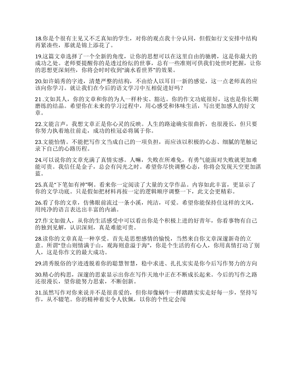 对学生心理描写教师进行点评句子_第2页