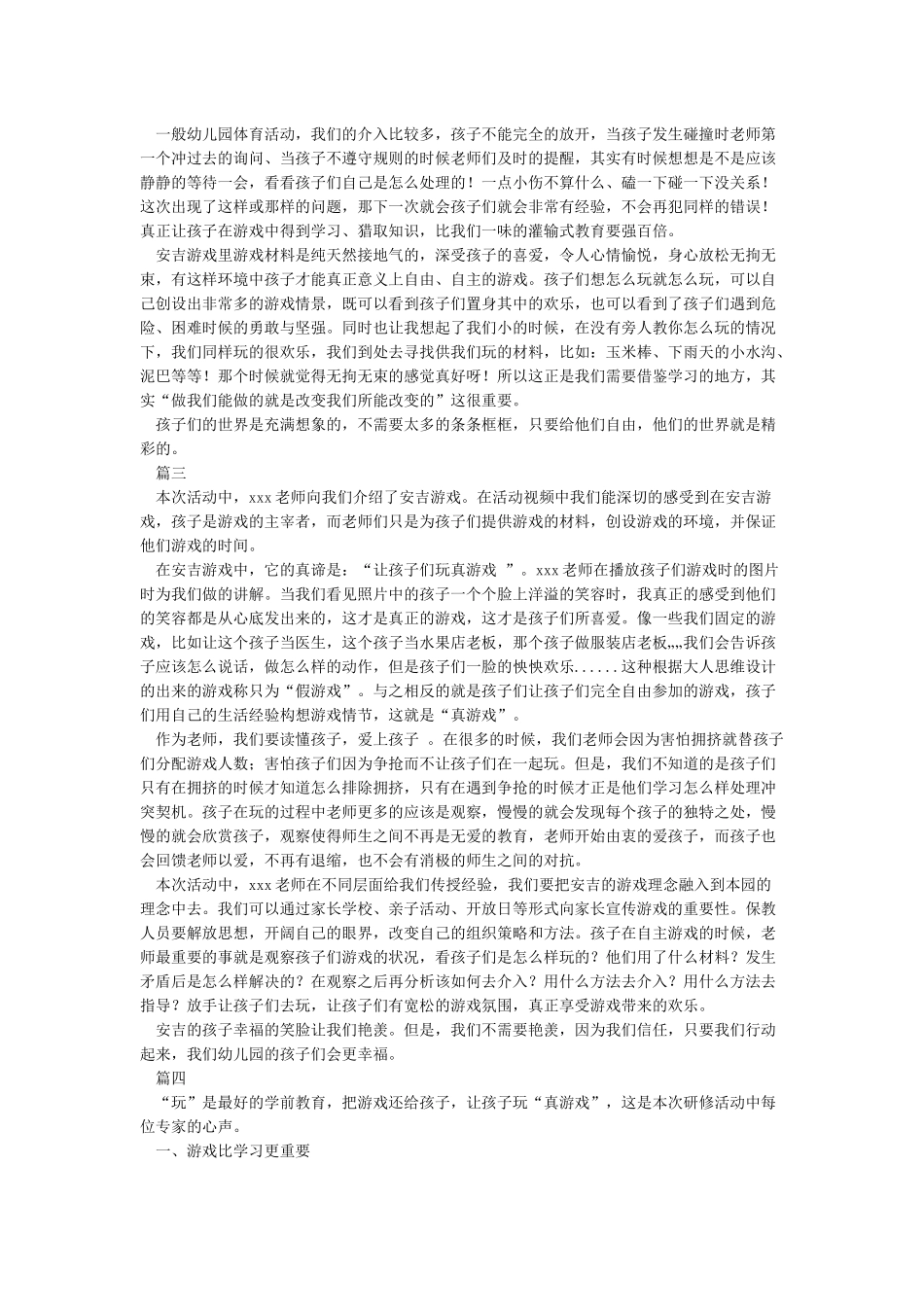 对安吉游戏的心得体会_第2页