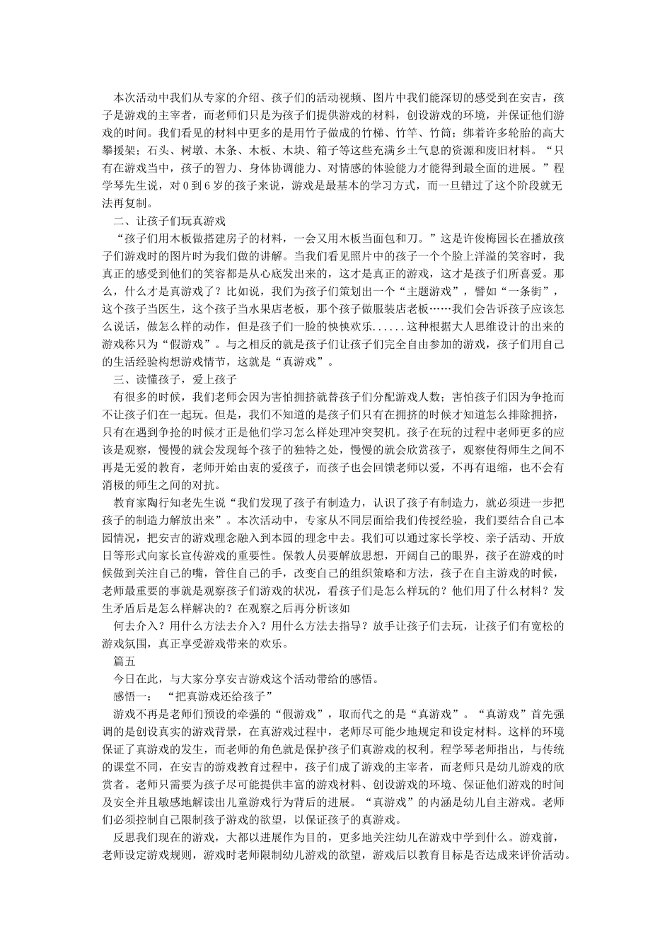 对安吉游戏的心得体会_第3页