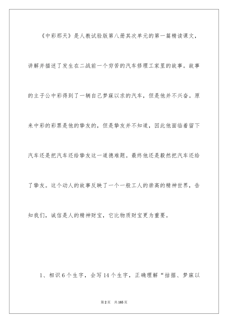 2022《中彩那天》教学设计_3_第2页