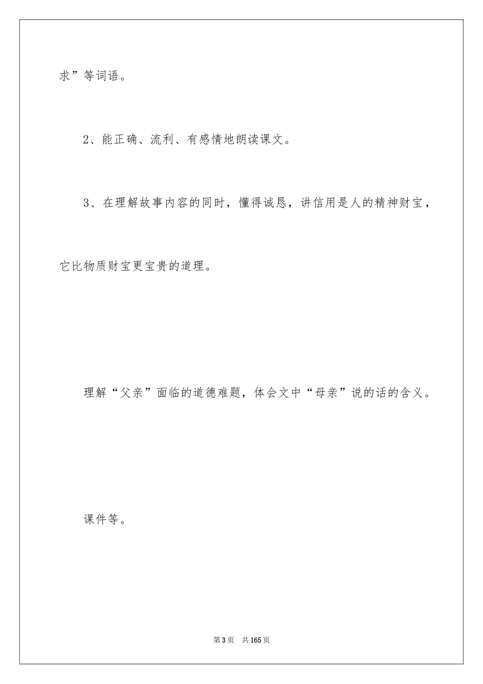 2022《中彩那天》教学设计_3_第3页