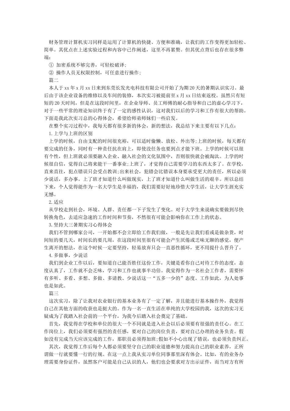 对实习的意见和建议_第2页