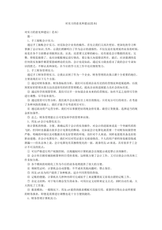 对实习的意见和建议