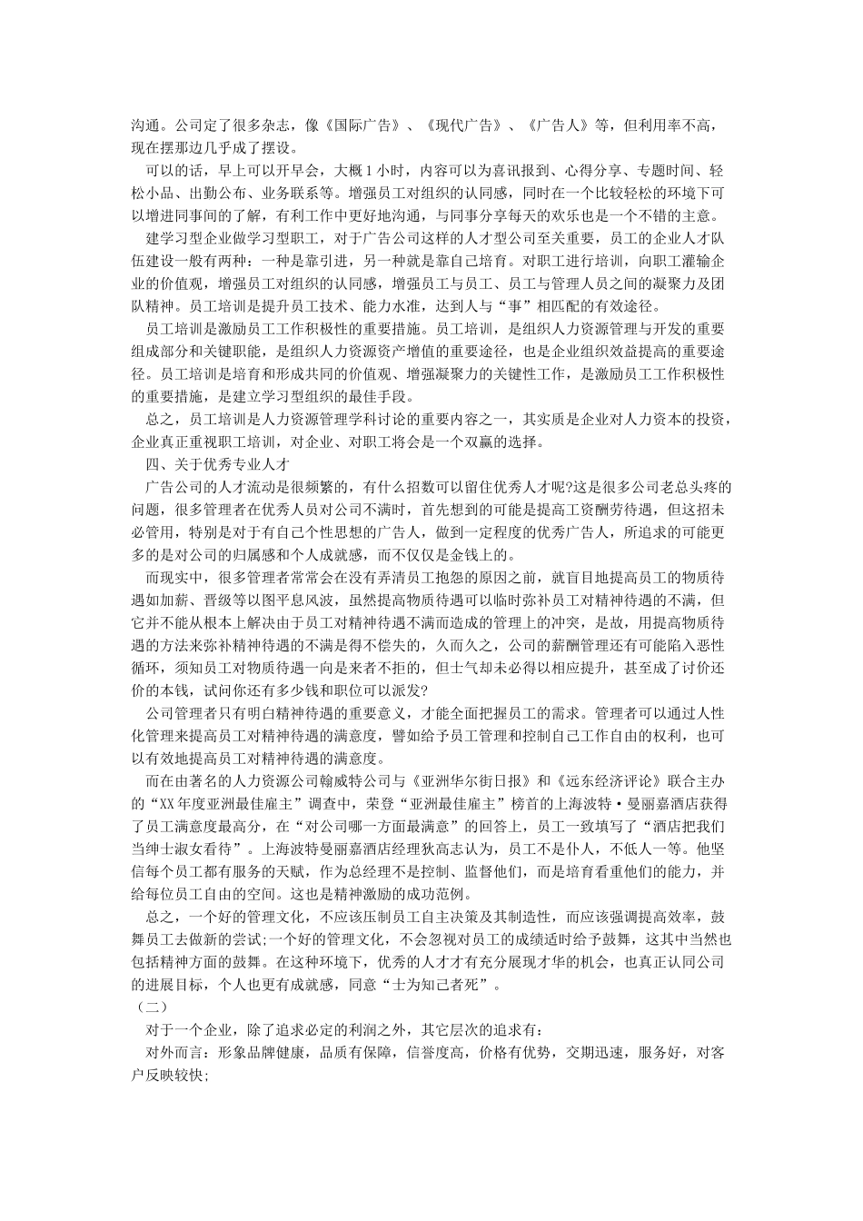 对实习单位工作的建议_第2页