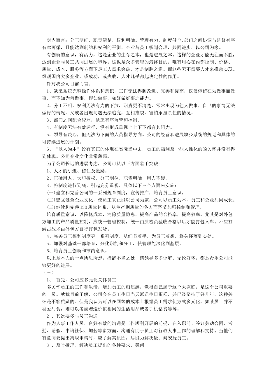 对实习单位工作的建议_第3页