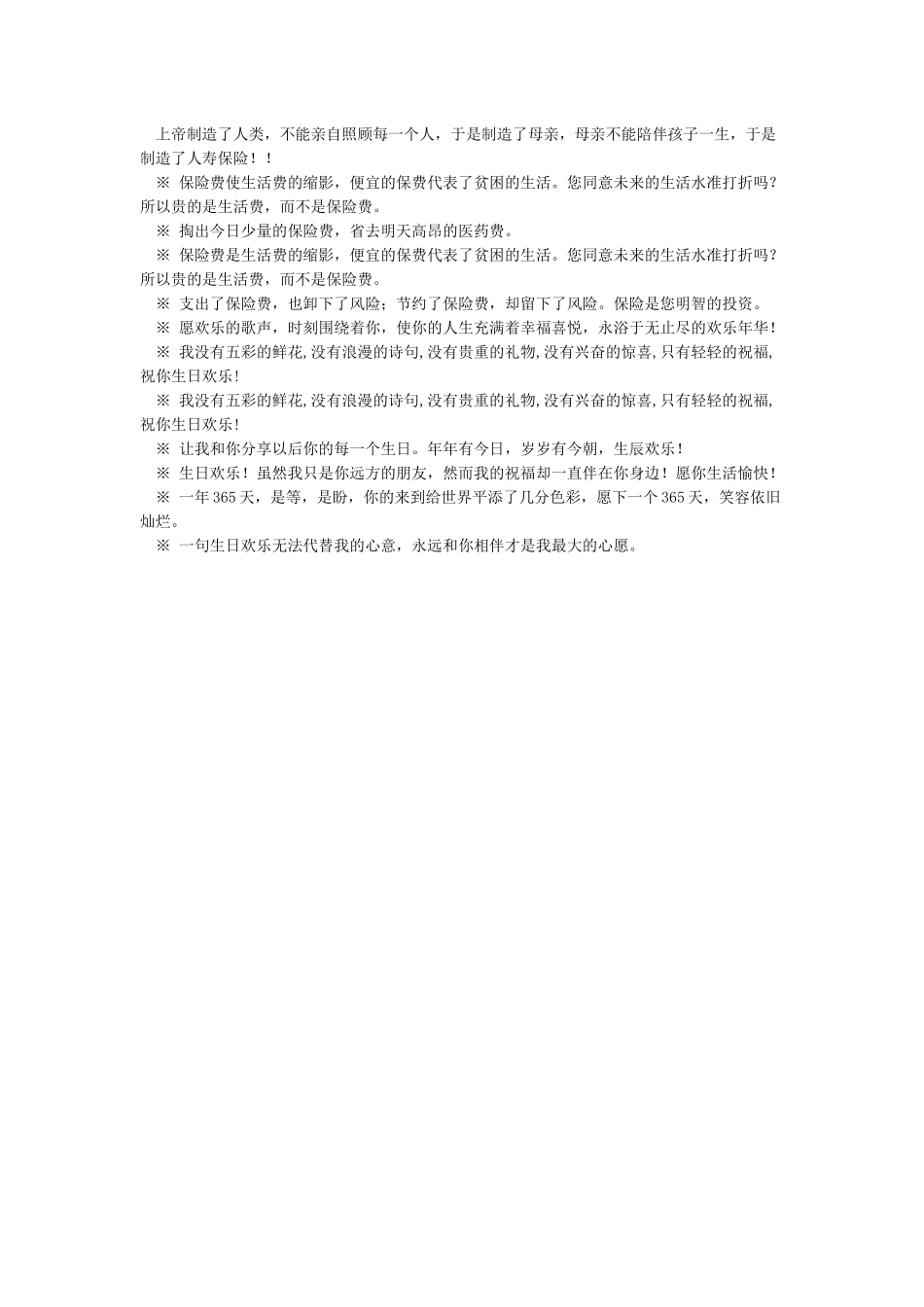 对客户感恩的话语简短_第2页