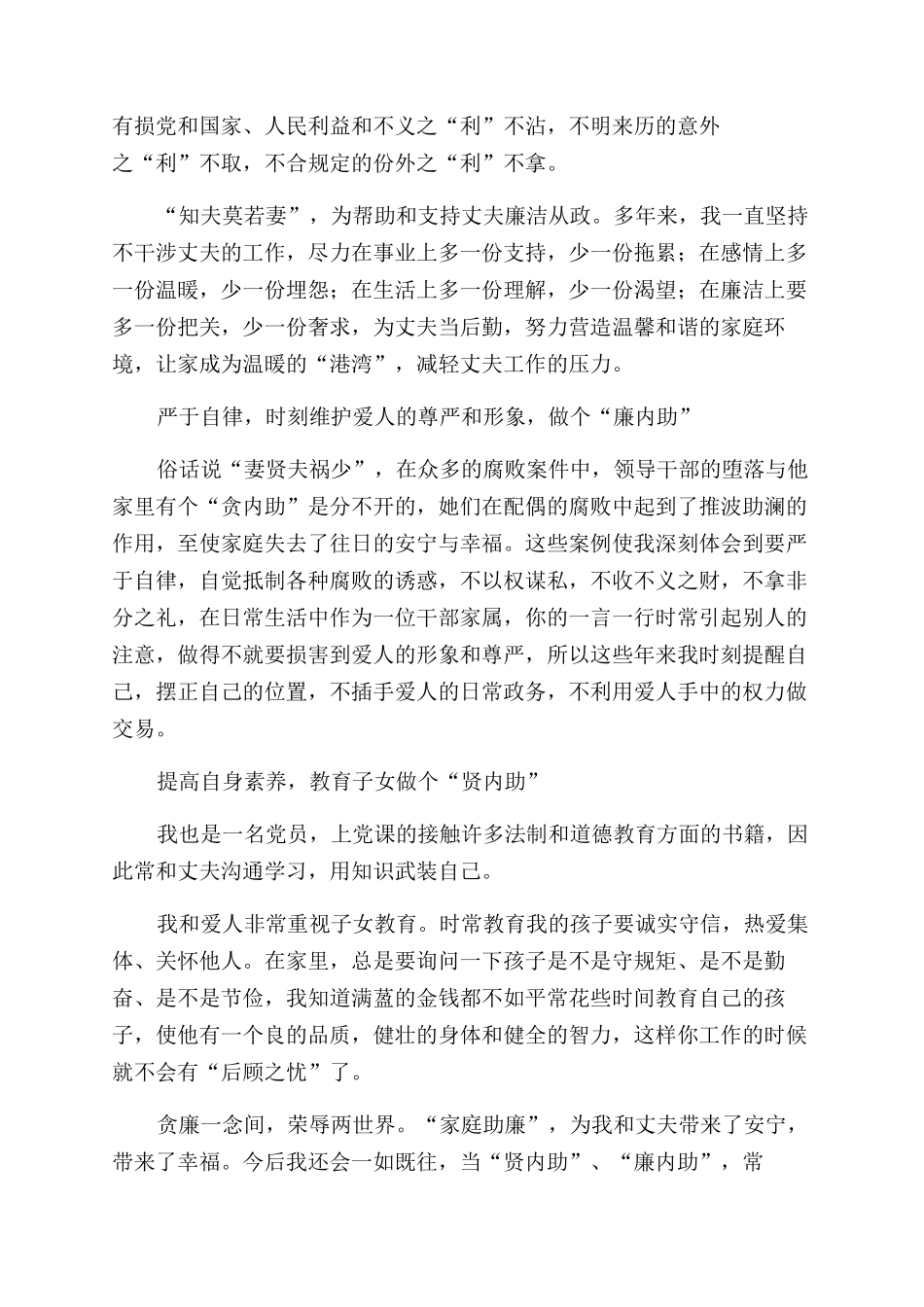 对家庭助廉活动的认识和体会_第2页