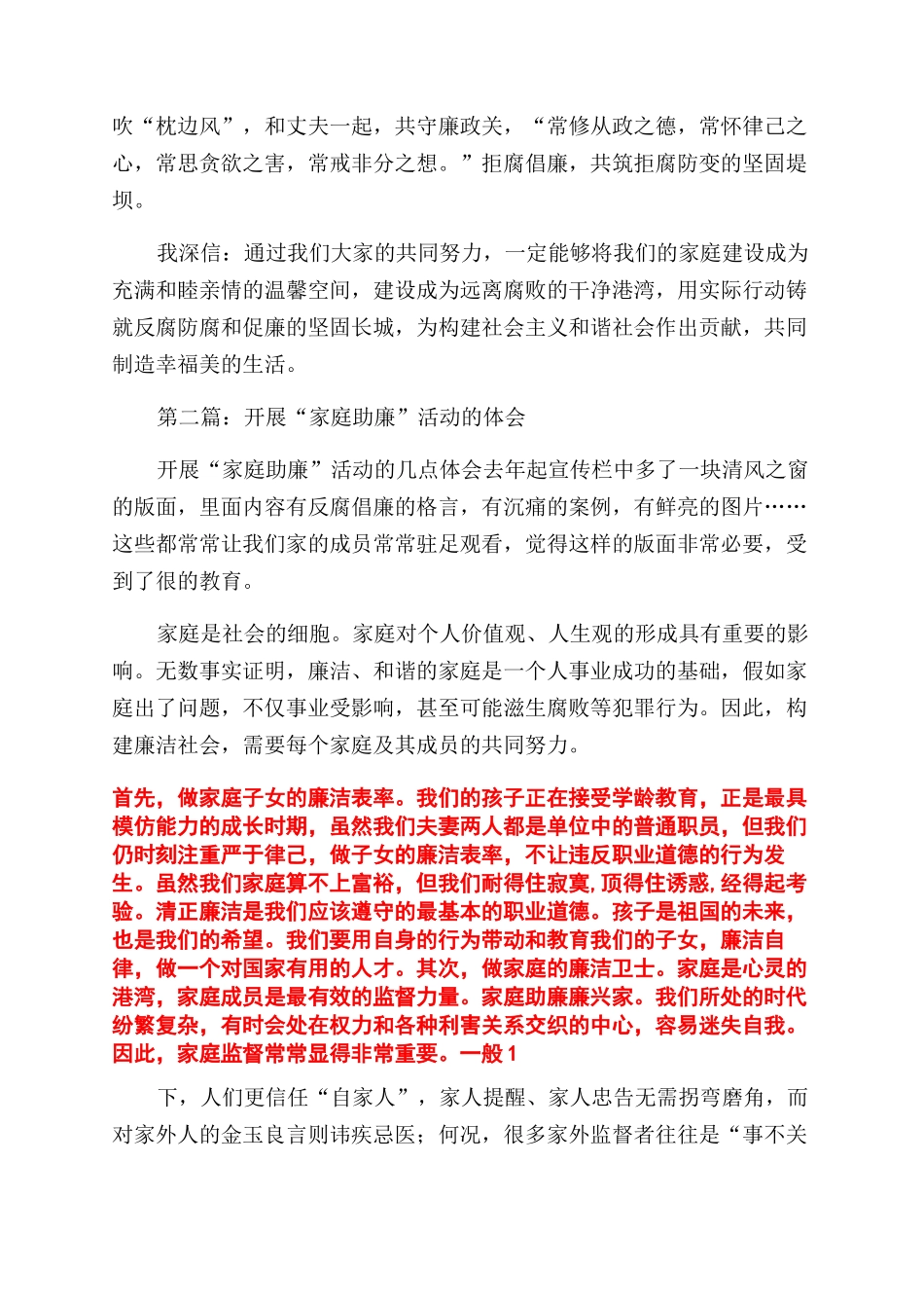 对家庭助廉活动的认识和体会_第3页