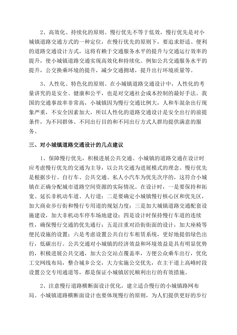 对小城镇道路交通设计的思考_第2页