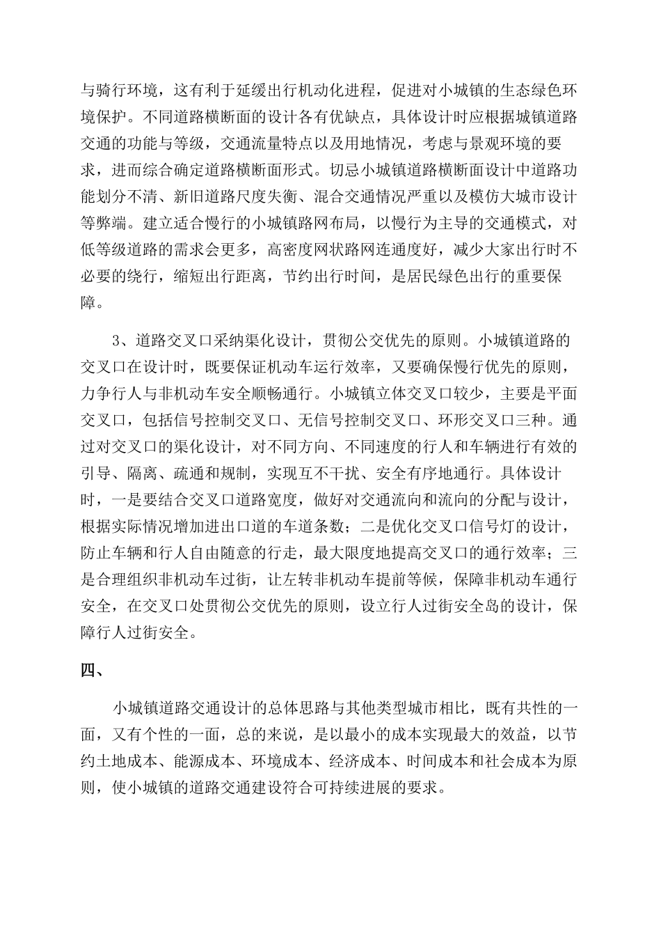 对小城镇道路交通设计的思考_第3页
