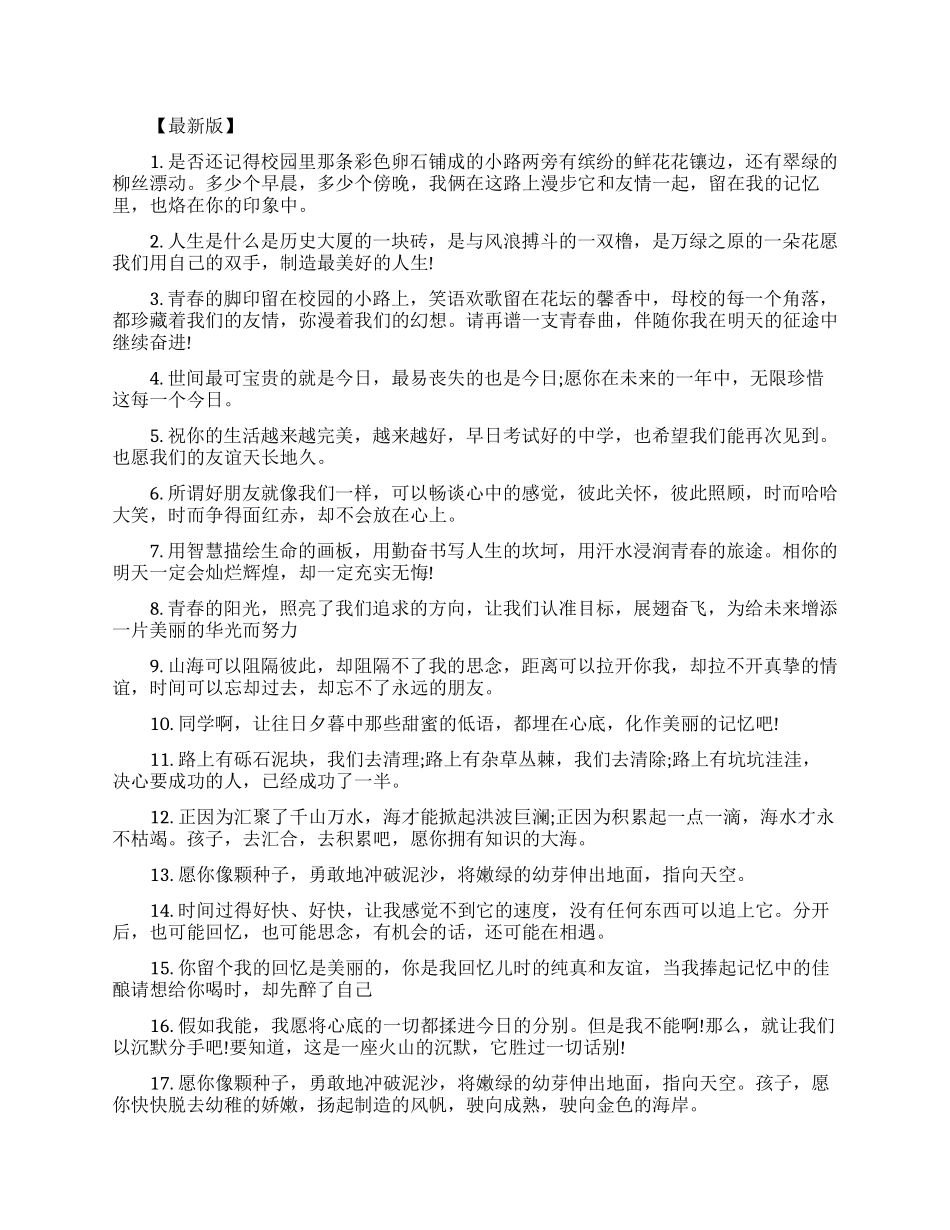 对小学孩子说的一句毕业寄语_第1页