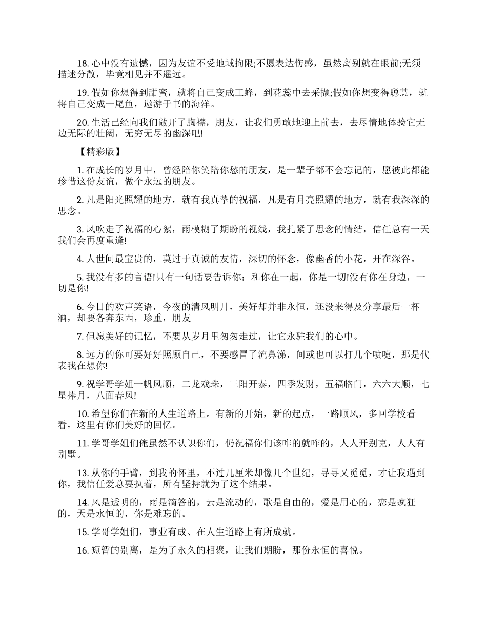对小学孩子说的一句毕业寄语_第2页