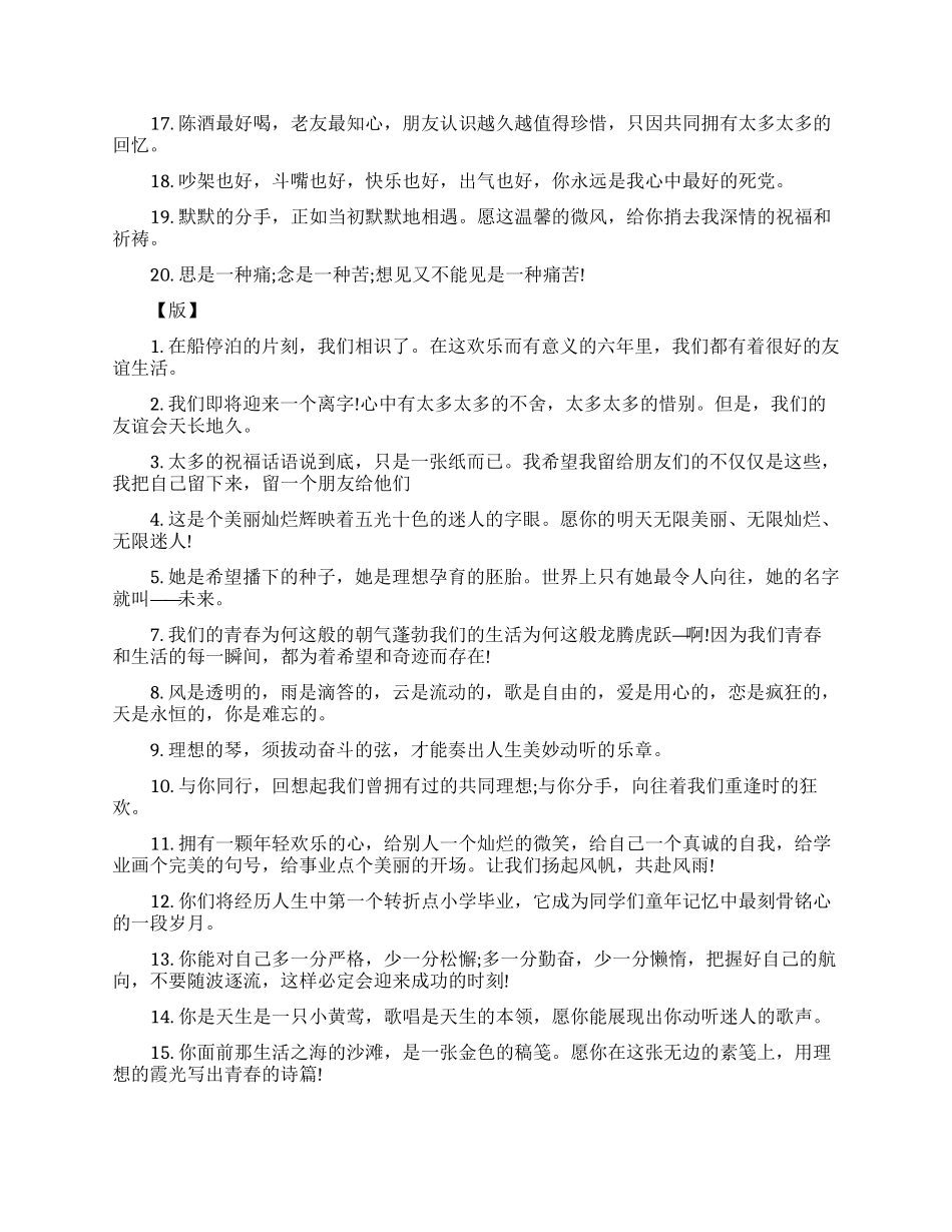 对小学孩子说的一句毕业寄语_第3页