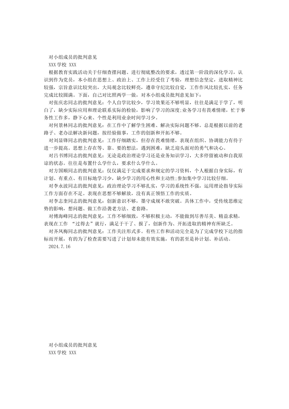 对小组成员的批评意见20篇_第2页
