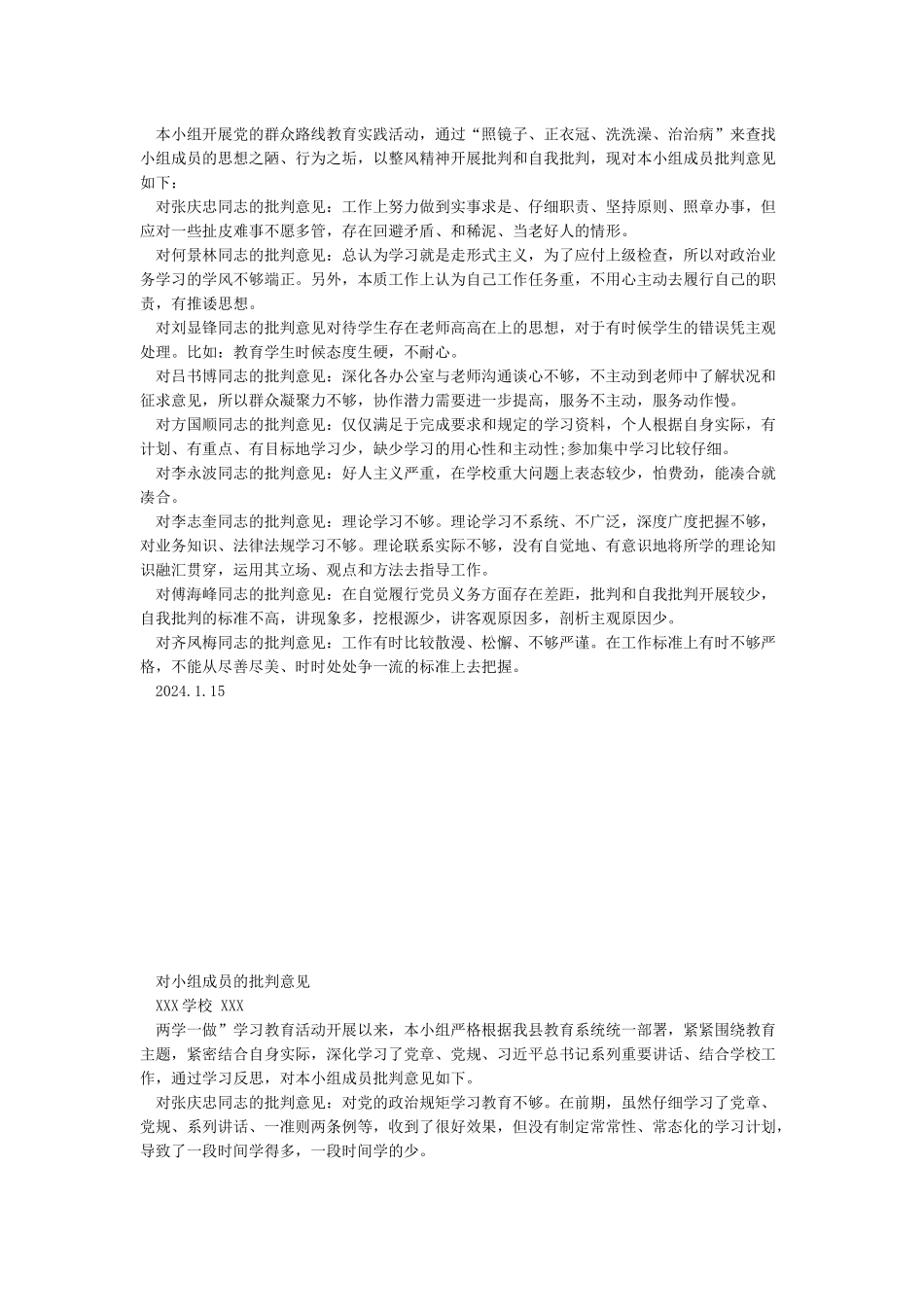 对小组成员的批评意见20篇_第3页