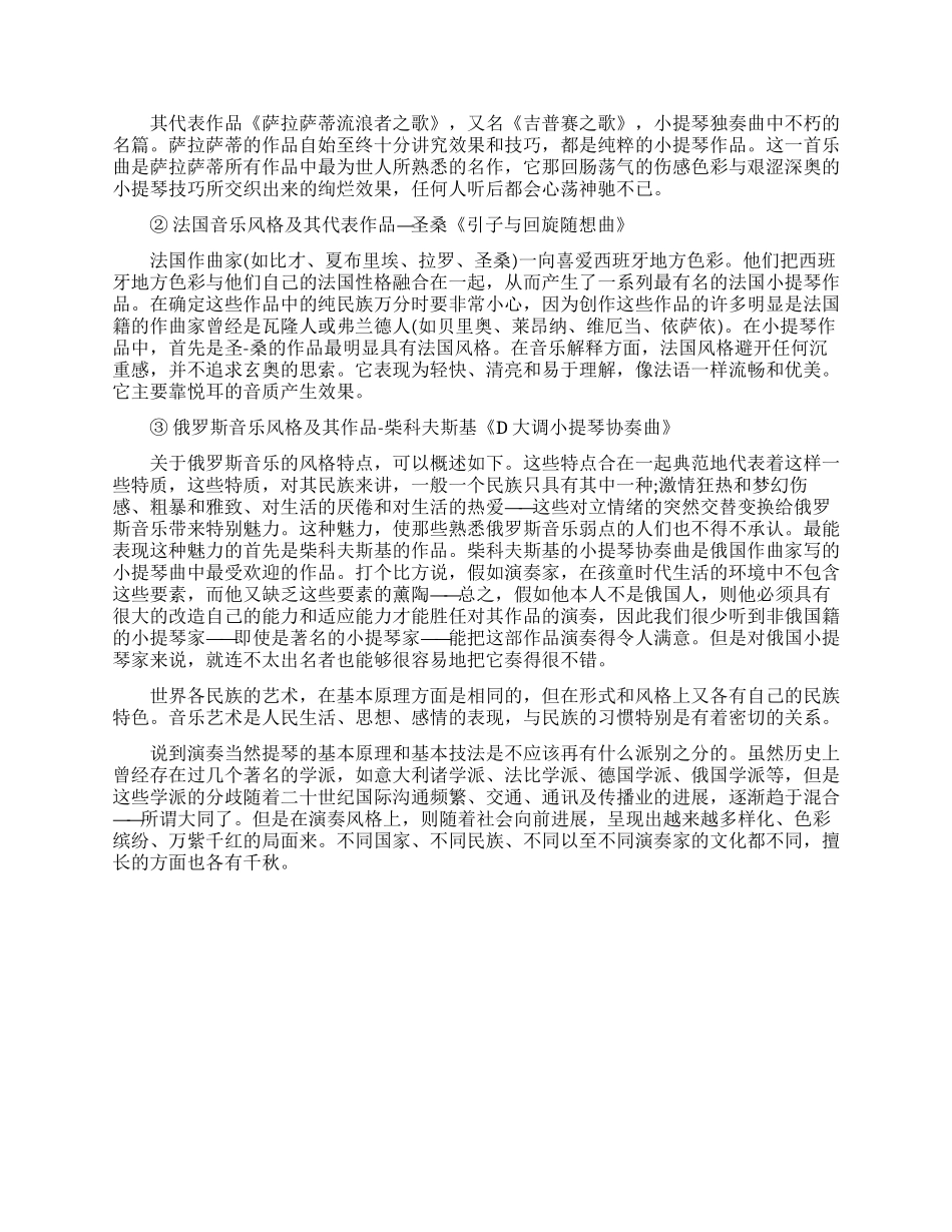 对小提琴作品艺术风格的探讨_第2页