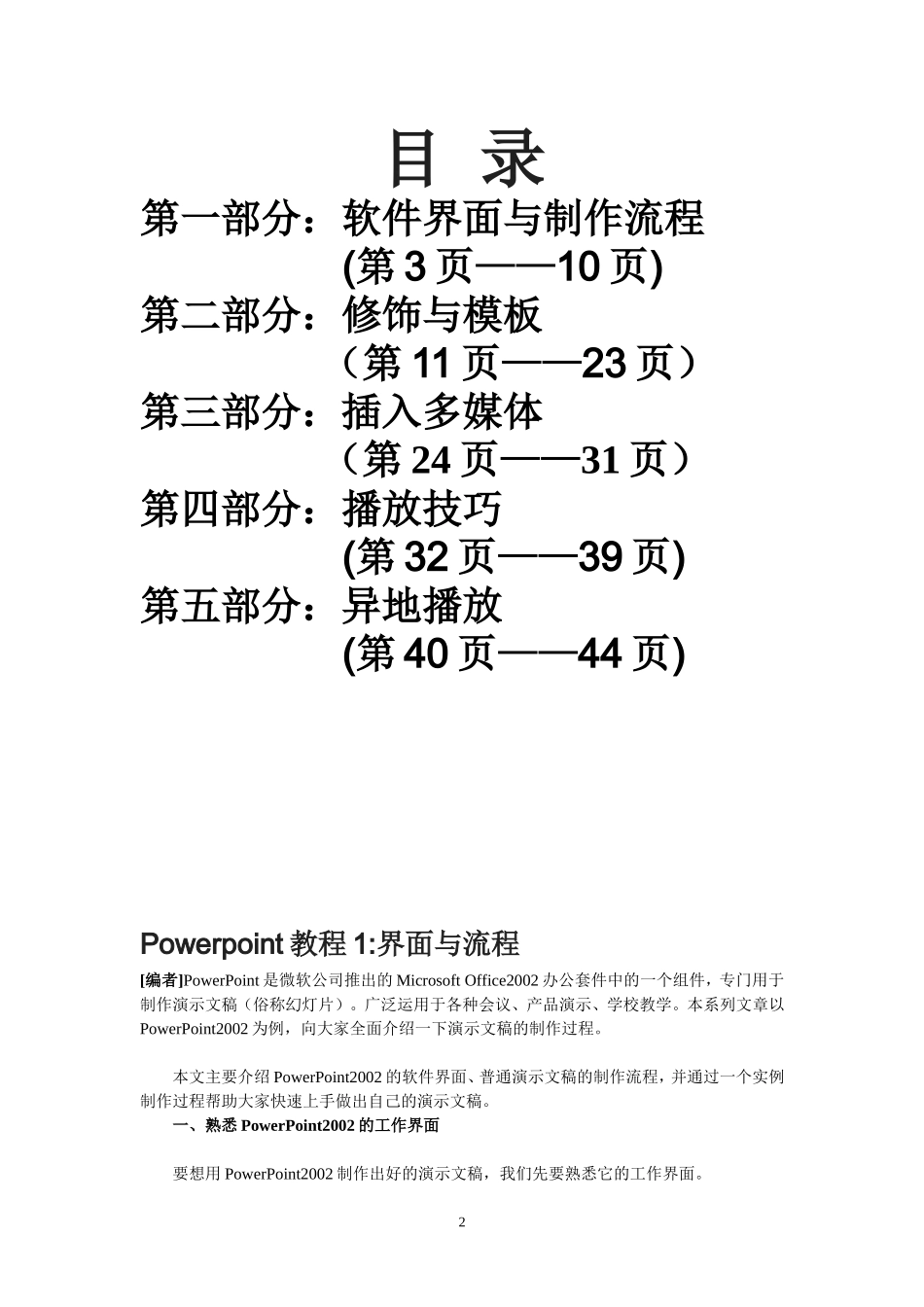 ppt2003教程大全_第2页