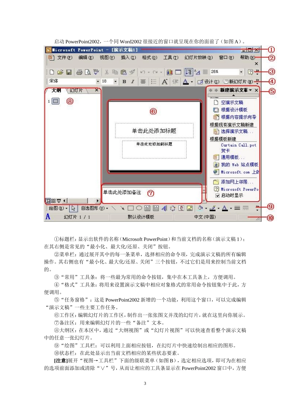 ppt2003教程大全_第3页