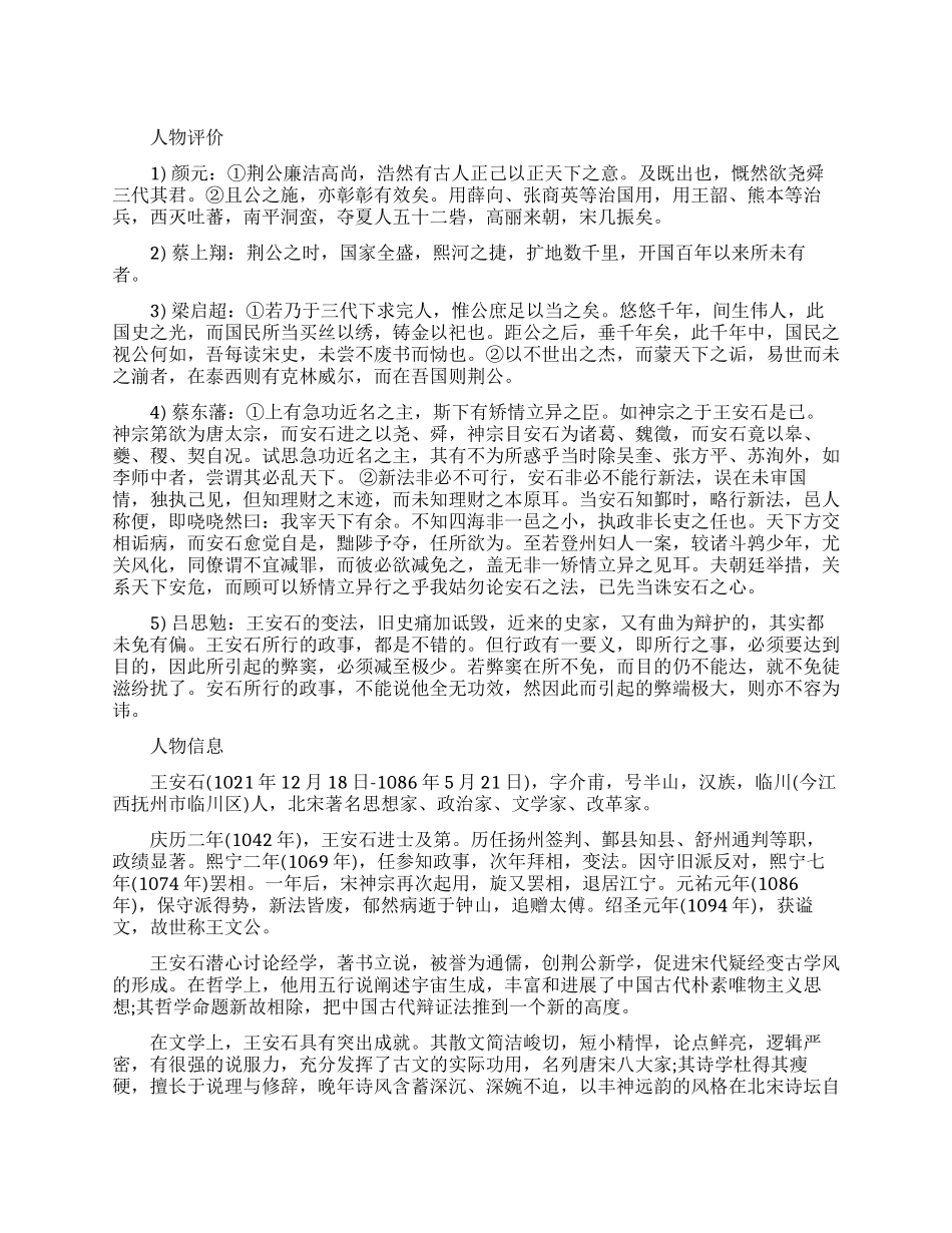 对宋代诗人王安石的评价有哪些_第1页