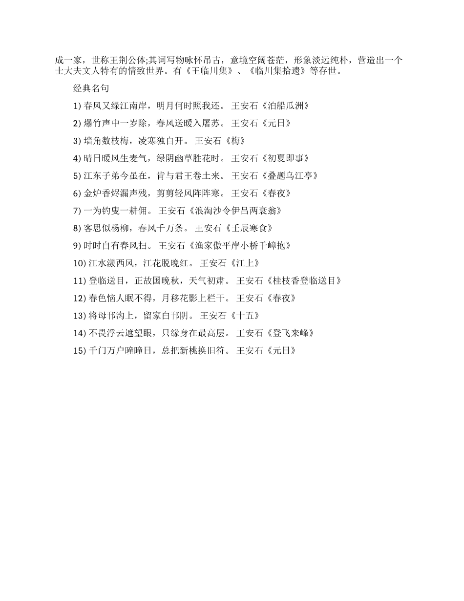 对宋代诗人王安石的评价有哪些_第2页