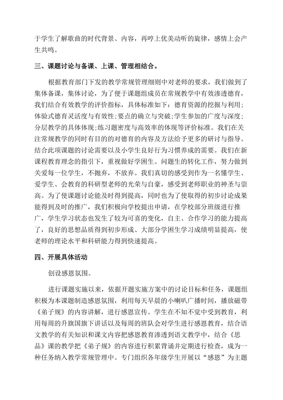 对小学学科教学中的德育渗透的研究_第2页