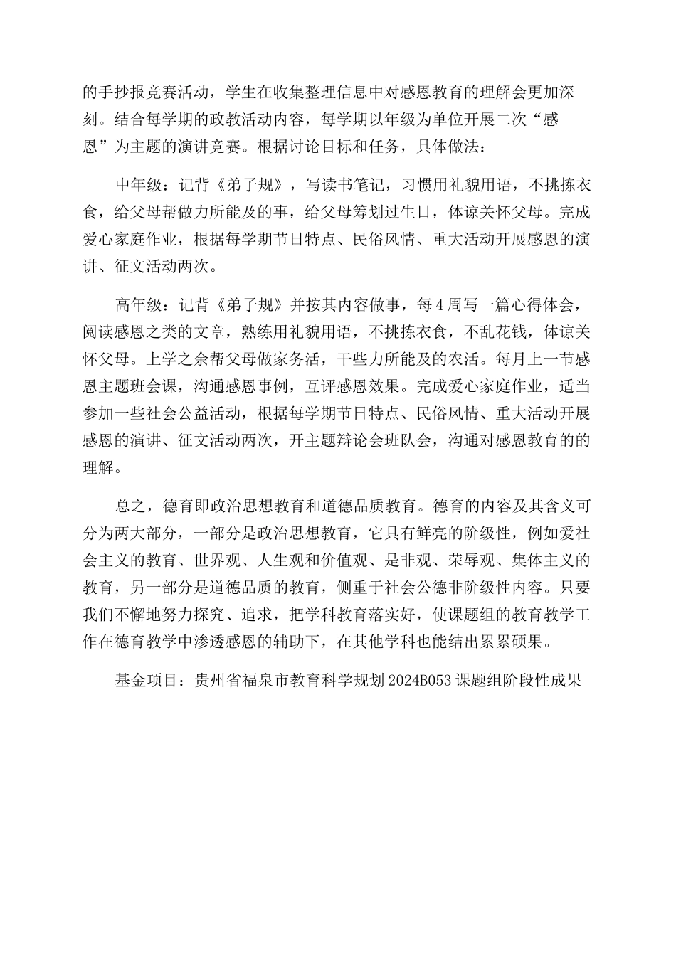 对小学学科教学中的德育渗透的研究_第3页