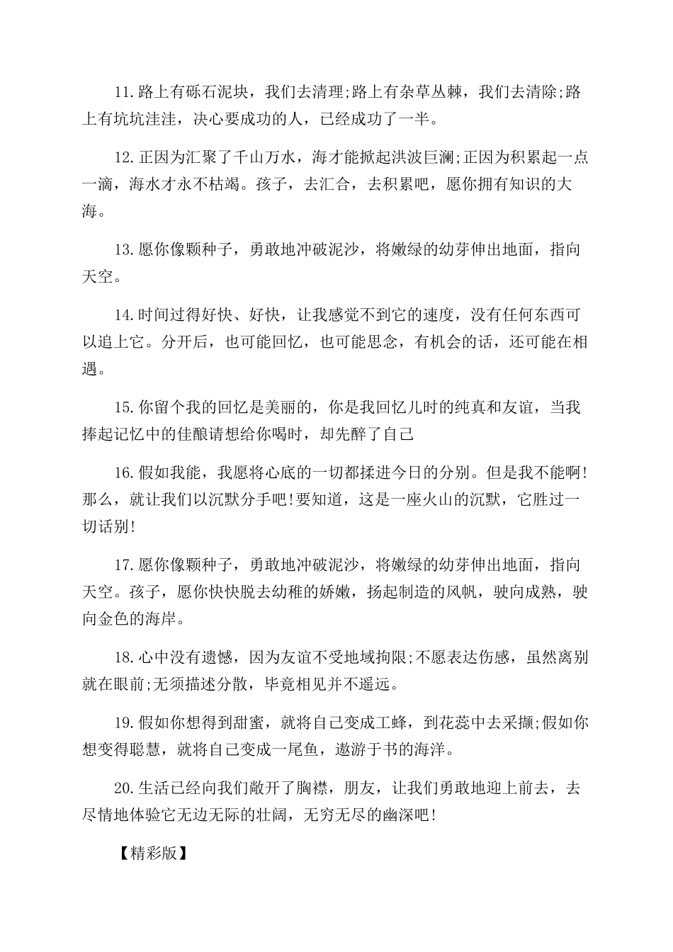 对小学孩子说的一句毕业寄语范文_第2页