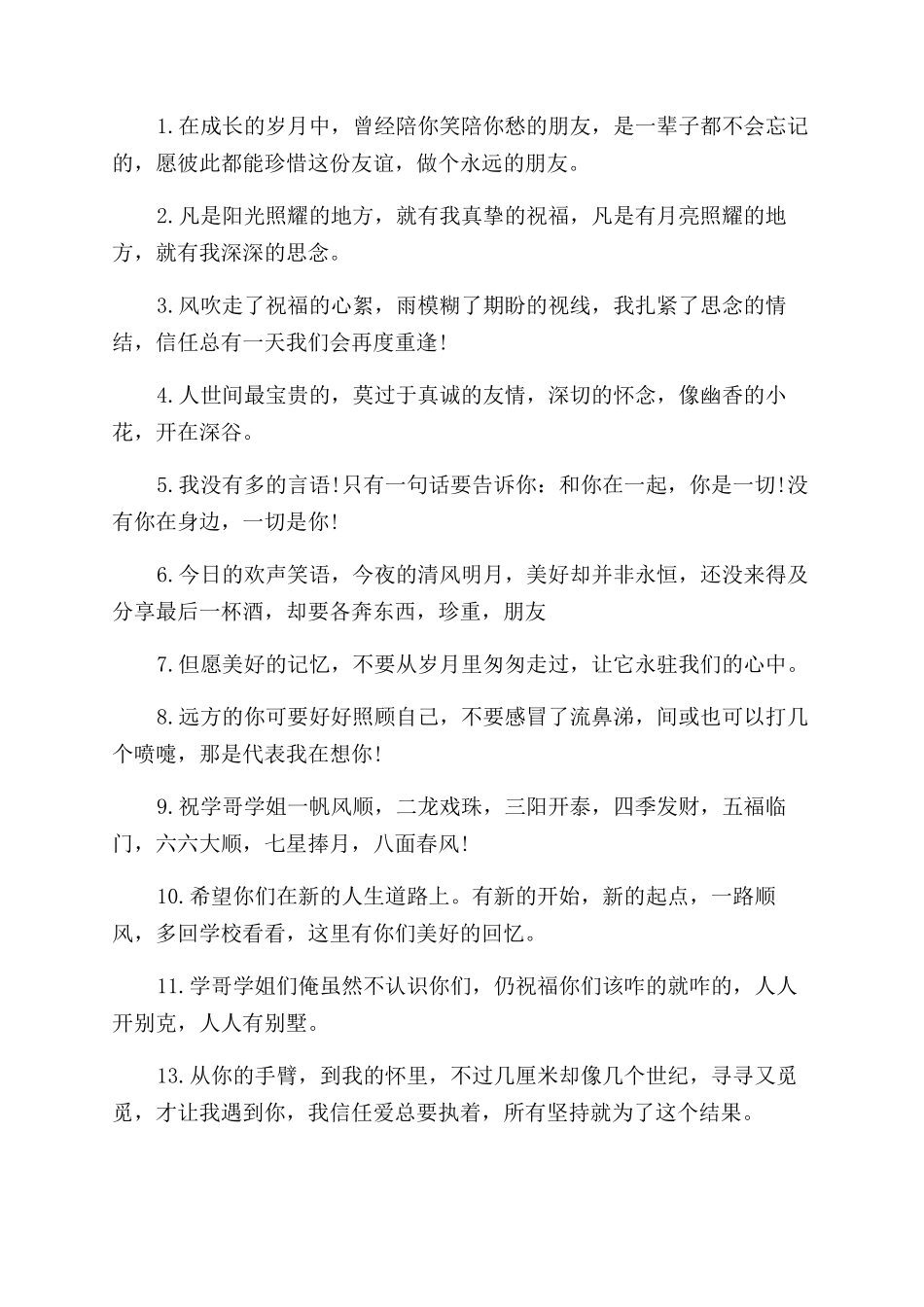 对小学孩子说的一句毕业寄语范文_第3页