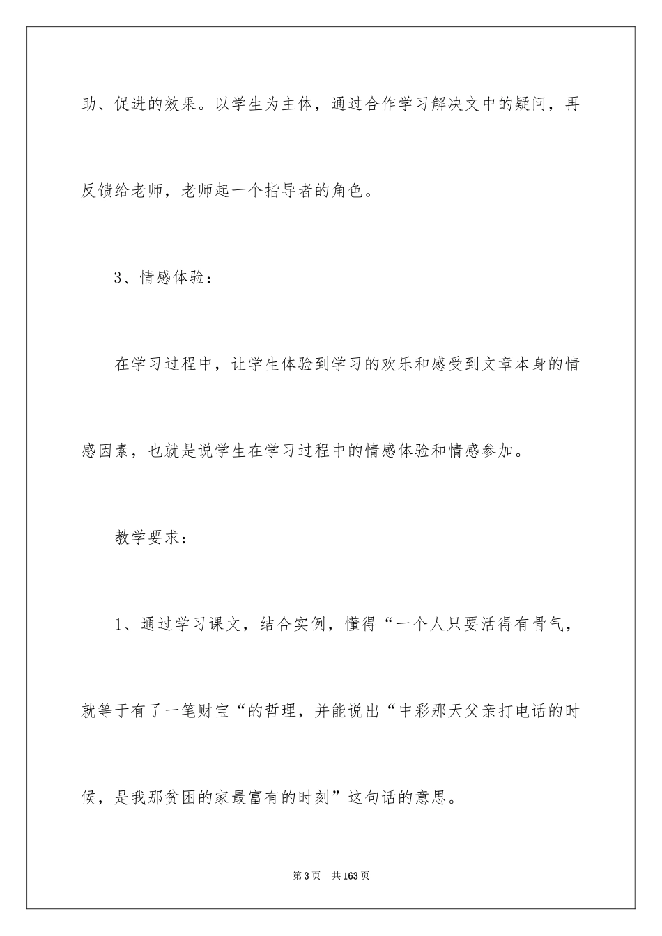 2022《中彩那天》教学设计_5_第3页