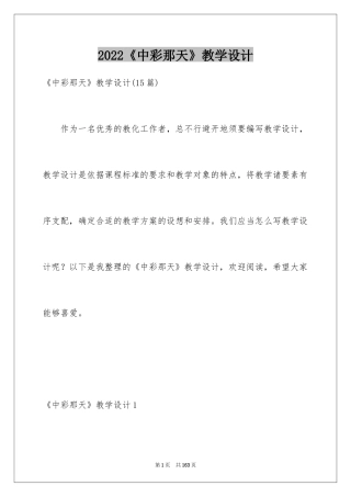 2022《中彩那天》教学设计_5