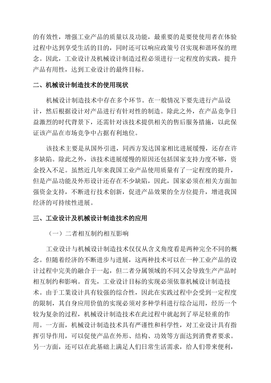 对工业设计及机械设计制造技术的相关研究_第2页