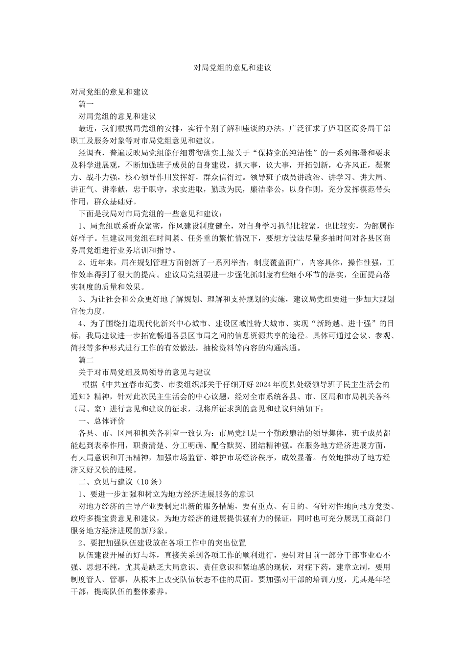 对局党组的意见和建议_第1页