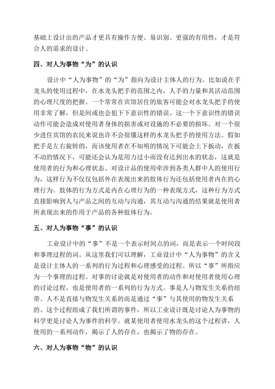 对工业设计中人为事物的认识_第2页
