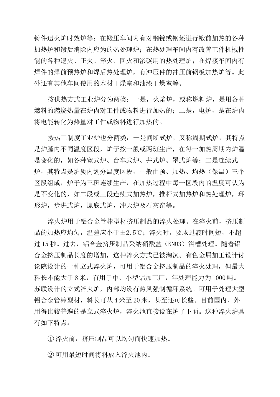 对工业炉发展分类及热工性能的分析_第2页