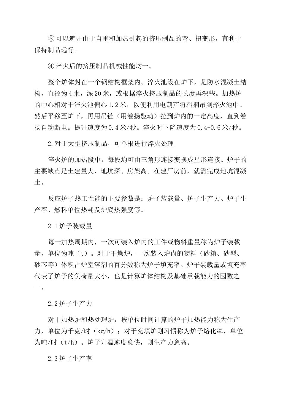 对工业炉发展分类及热工性能的分析_第3页