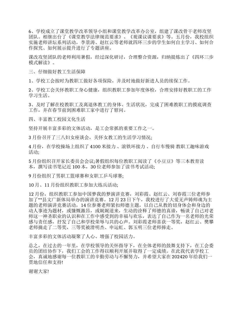 对工会主席评议报告_第2页