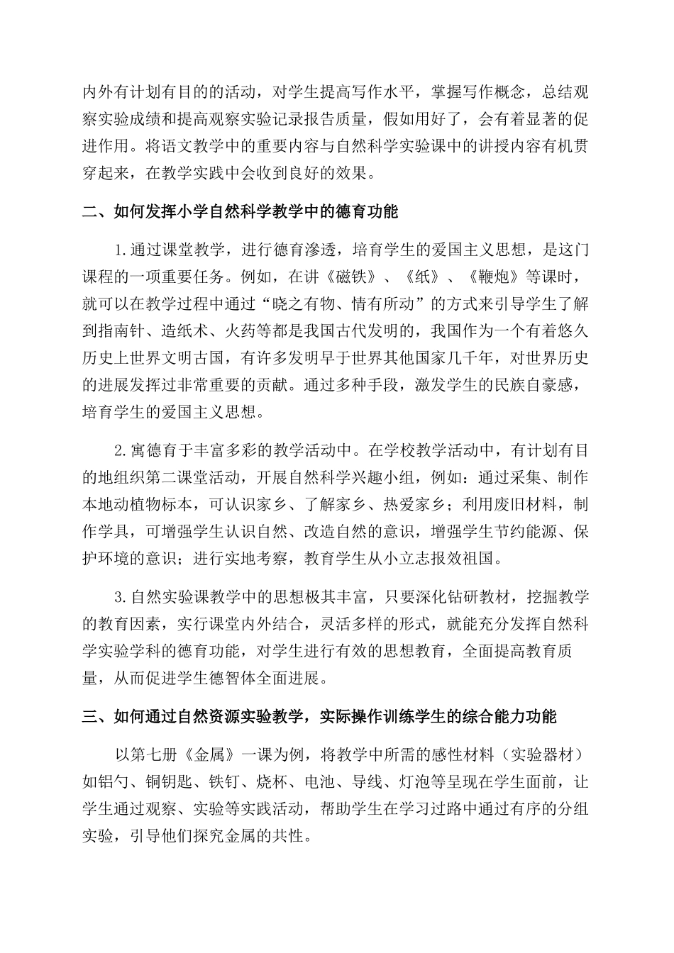 对小学自然科学实验教学功能的一些思考_第2页