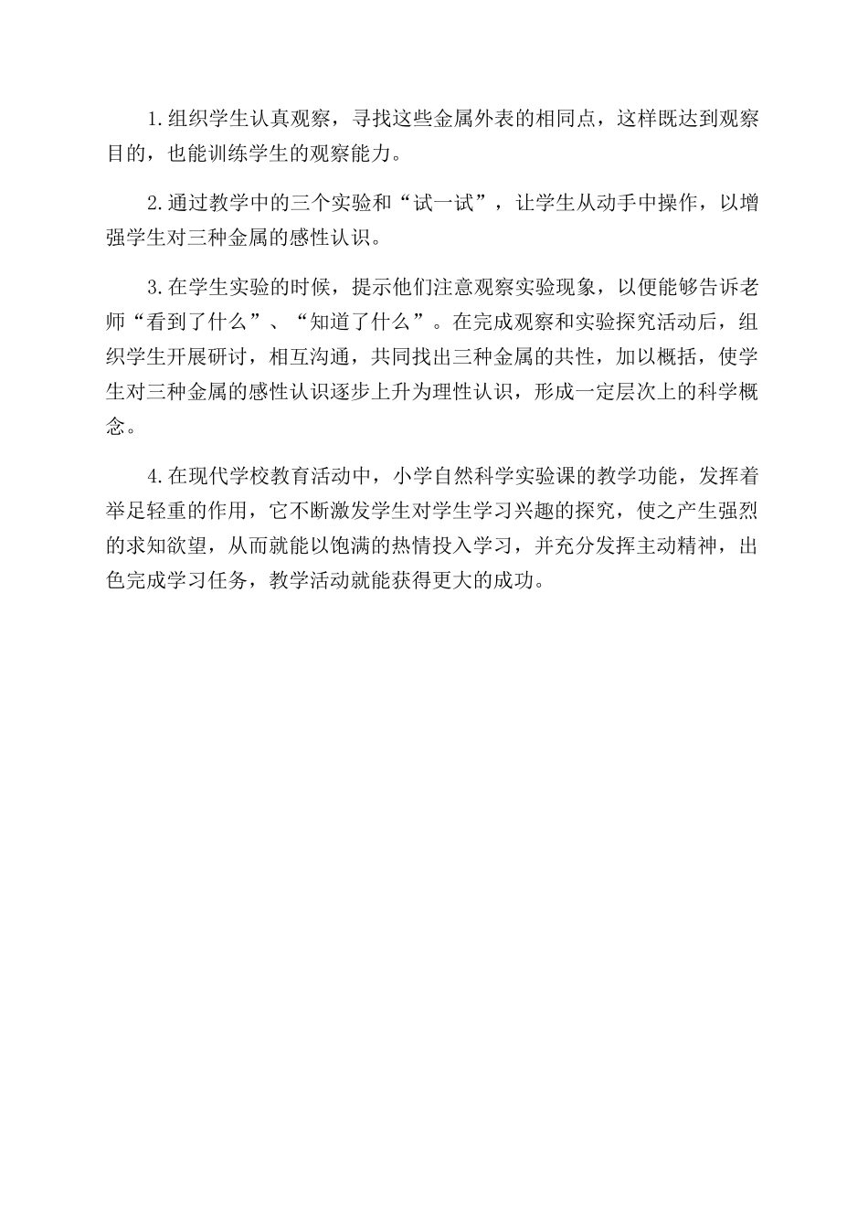 对小学自然科学实验教学功能的一些思考_第3页