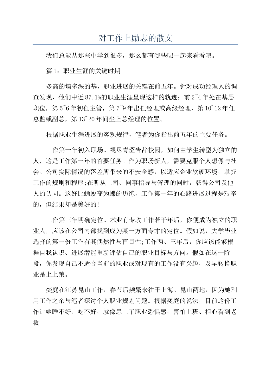 对工作上励志的散文_第1页