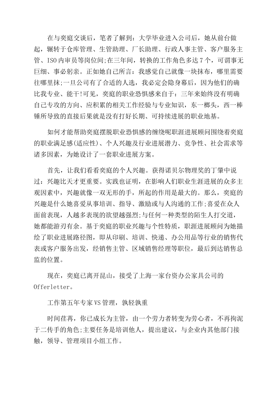 对工作上励志的散文_第2页