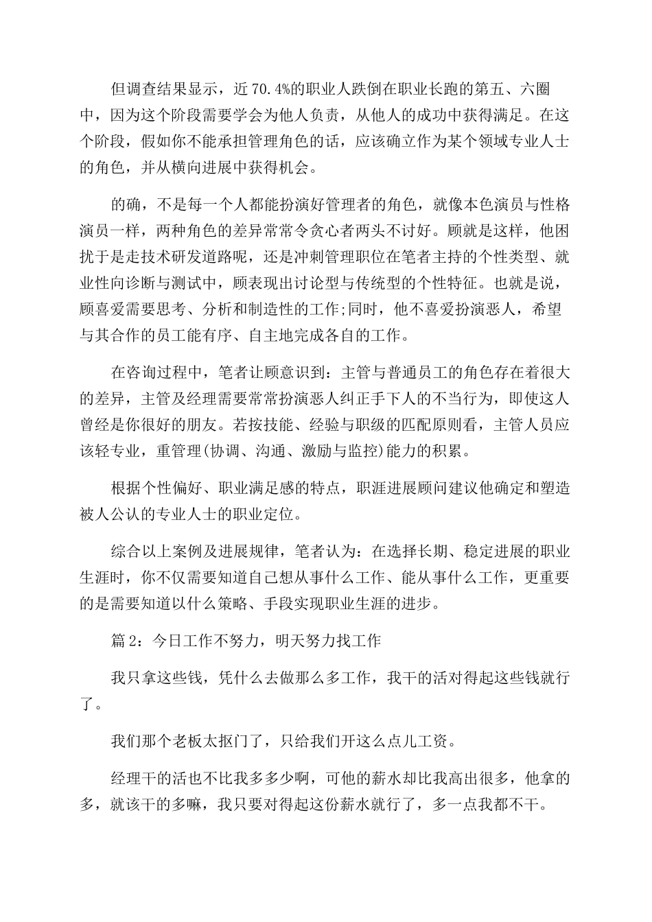 对工作上励志的散文_第3页