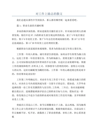 对工作上励志的散文
