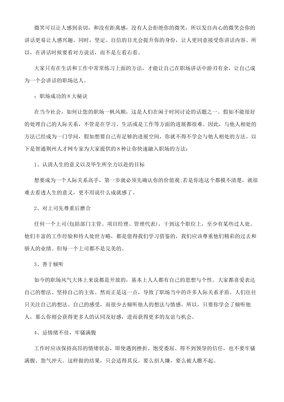 对工作上励志的文章_第2页