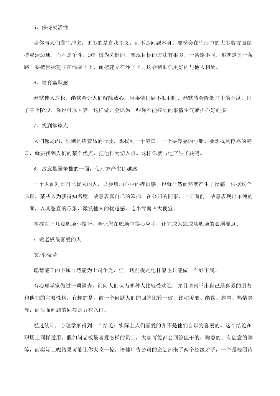 对工作上励志的文章_第3页