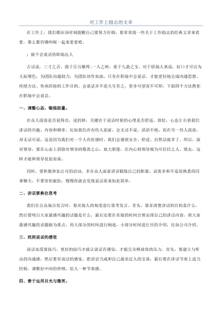 对工作上励志的文章